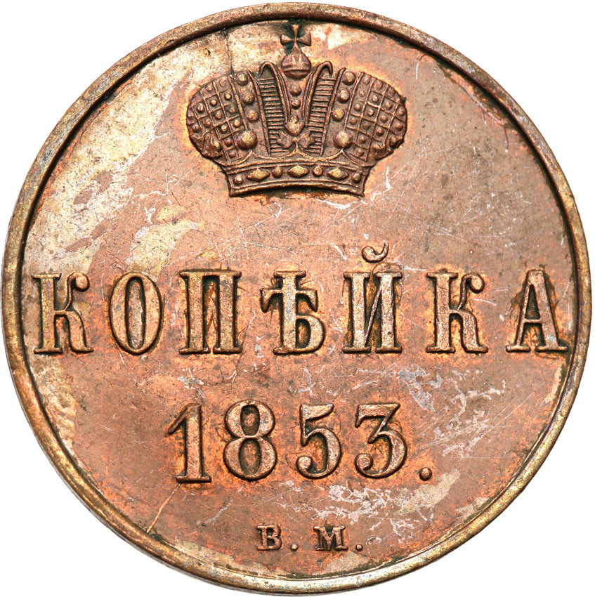 Polska XlX w/Rosja.. Kopiejka 1853 BM, Warszawa